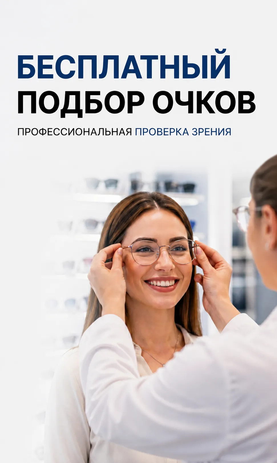 проверка зрения